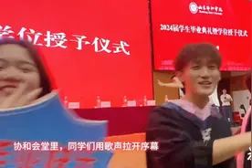 果然视频｜山东协和学院2024届学生毕业，不是结束是新的开始图片
