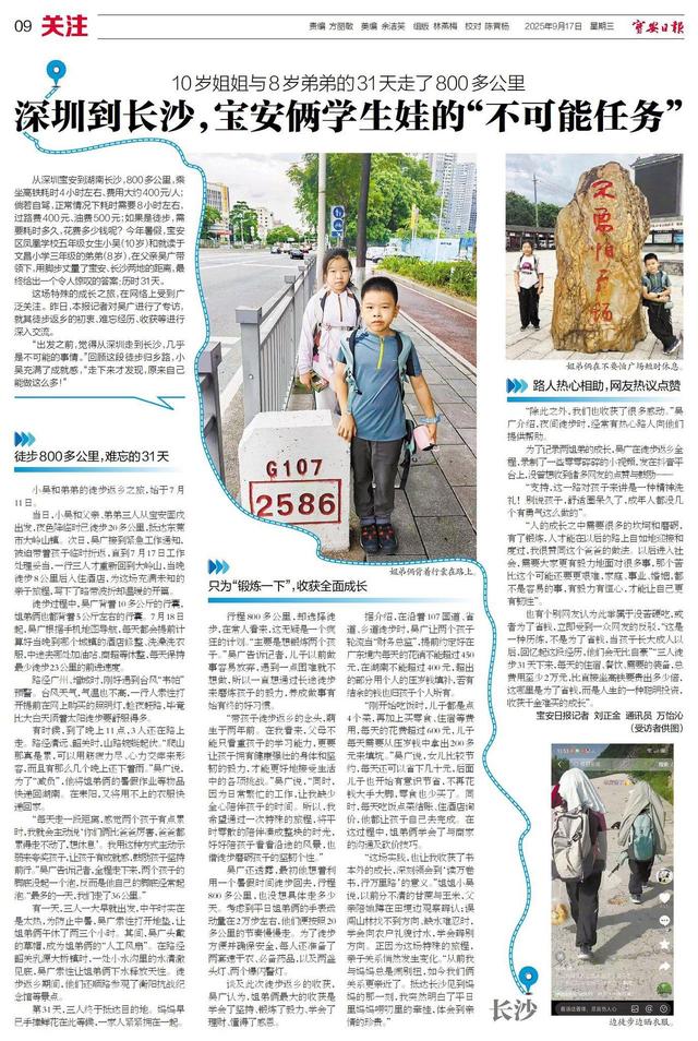 深圳到长沙，宝安俩学生娃的“不可能任务”