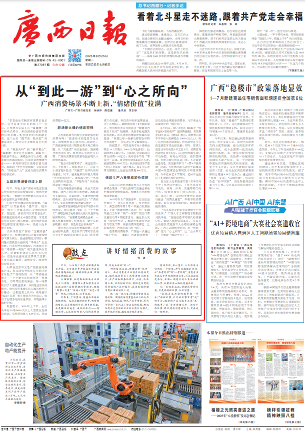 “情绪价值”拉满！从“到此一游”到“心之所向”，广西消费场景不断上新