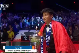中国斯诺克历史性突破！赵心童问鼎世锦赛冠军，成亚洲首位夺冠选手图片