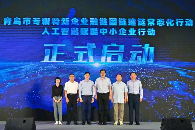 智启新元，创见未来！青岛举办融链固链建链常态化行动人工智能产业链专场对接会