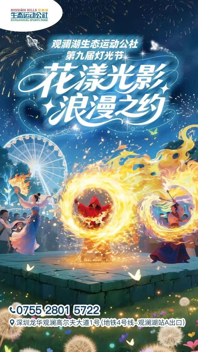 暴雨结束，该来龙华嗨玩了