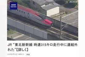 突发！日本一新干线列车高速行驶途中两节车厢分离图片