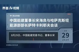 中国能建董事长宋海良与哈萨克斯坦能源部部长萨特卡利耶夫会谈视频封面