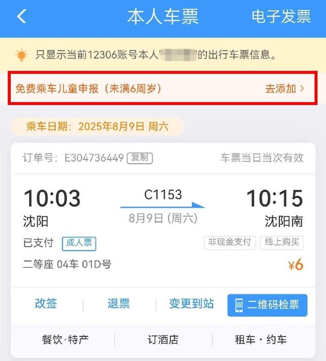 带四名儿童坐高铁 需要买几张车票？解答来了