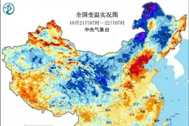 今明冷空气继续影响中东部东北华北黄淮等地，局地降温超8℃图片