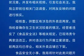 网友反映外卖店后厨卫生状况差 杭州拱墅区市监局：立案调查图片