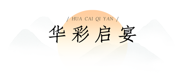 黄小西邀您来“赤”晚饭