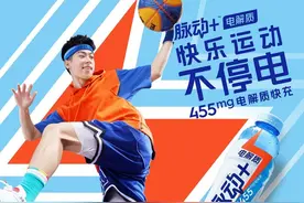 脉动焕新升级 电解质饮料赛道来了新卷王图片