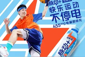 脉动焕新升级 电解质饮料赛道来了新卷王图片