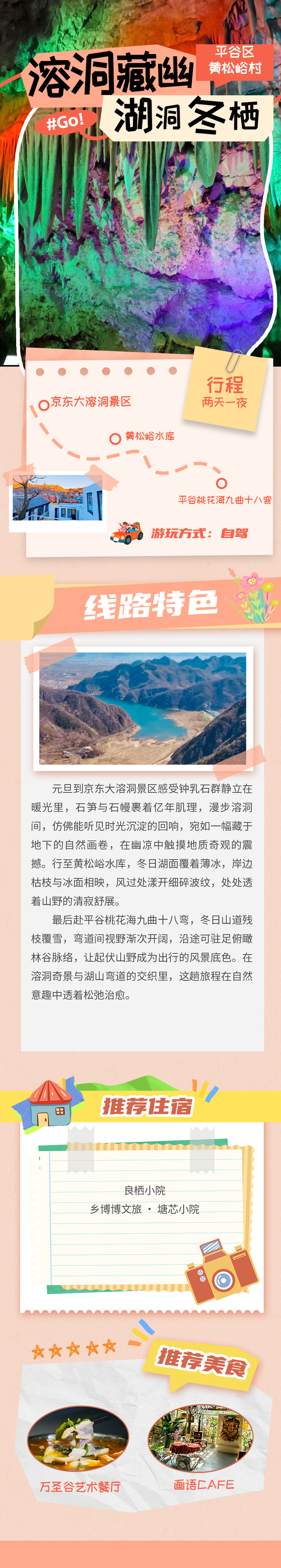 乡聚迎新，京彩序章10条精品线路