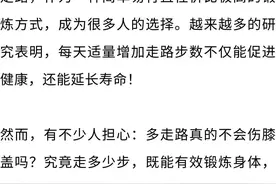 每天走多少步不伤膝盖？最新研究发现“最佳步数”为→图片