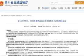 总投资约673亿元 金口河至西昌、昭觉至普格高速公路项目打捆招标图片