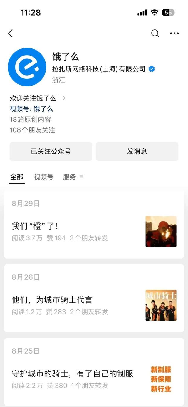 饿了么是时候更名淘宝闪购了
