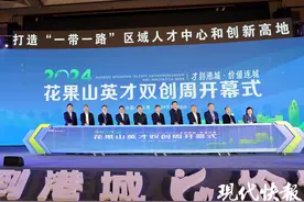 厚植人才沃土 广邀天下英才 2024花果山英才双创周开幕图片