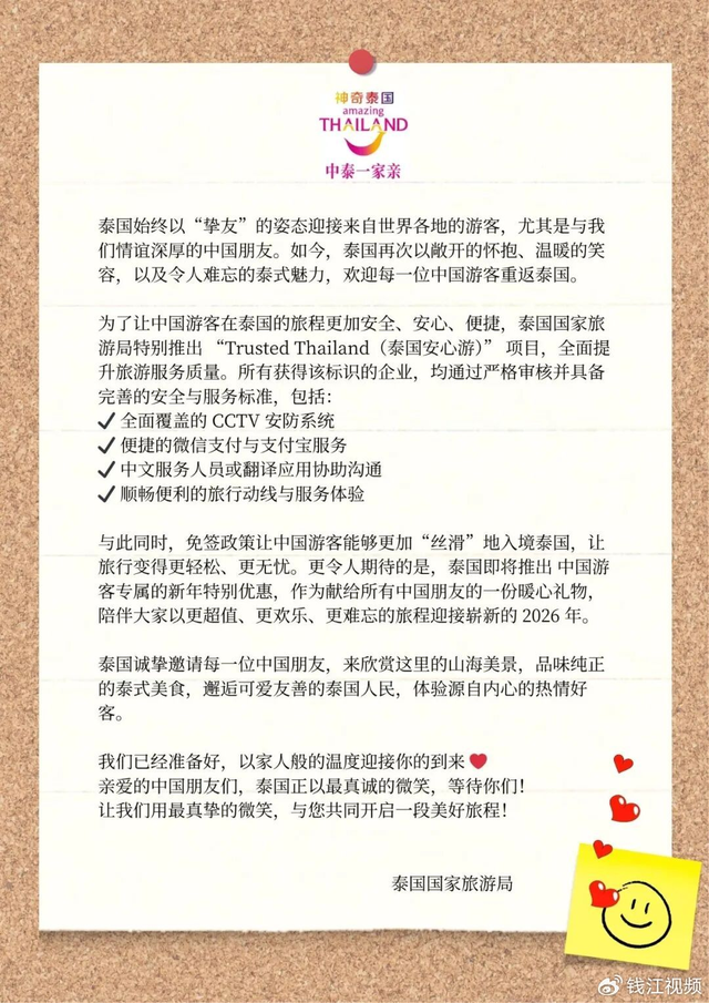 赴日旅游降温，泰国旅游局欢迎中国游客重返泰国