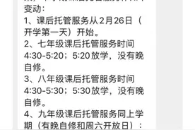 成都初中全面取消晚自习？教育局回复→图片