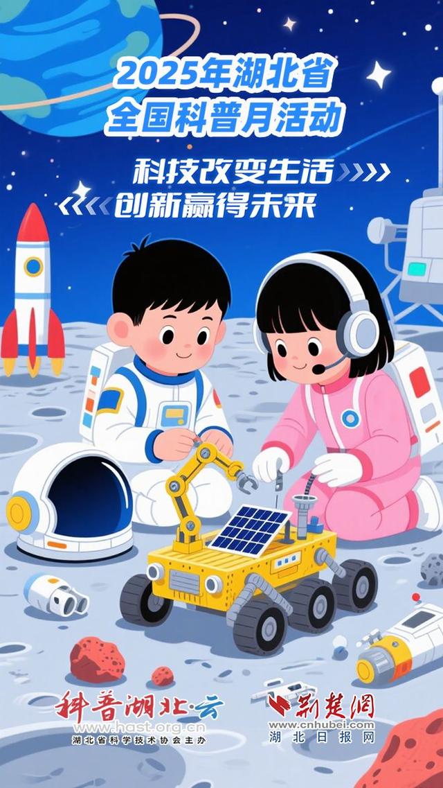 湖北首个全国科普月AIGC海报来了！