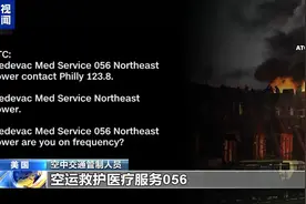 美国费城坠机飞行员与塔台最后应答：“谢谢，祝好”图片