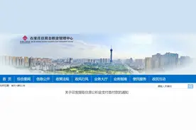 可提取公积金支付首付款！石家庄最新通知图片