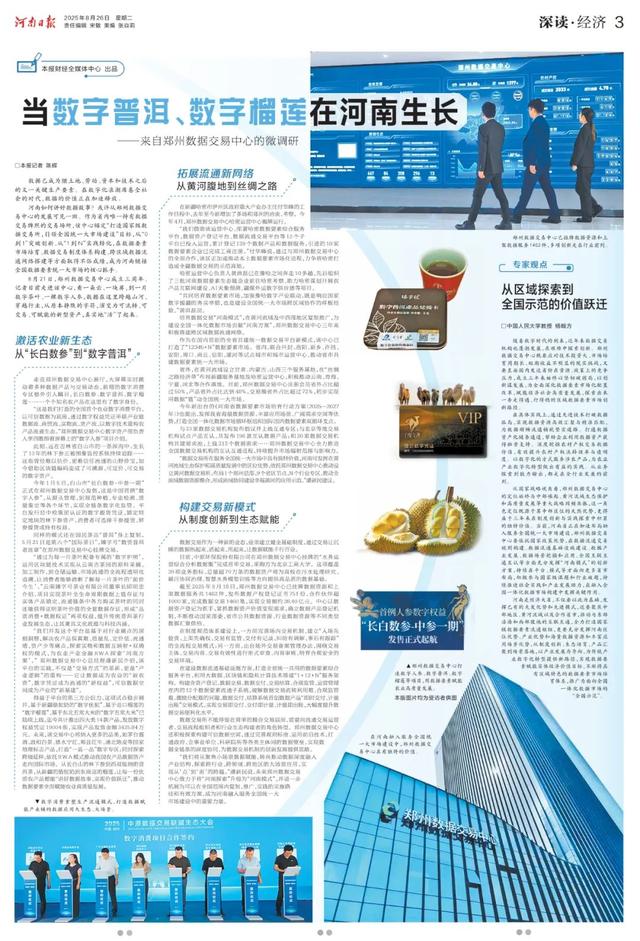 当数字普洱、数字榴莲在河南生长丨经探号