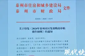 泰州发布购房补贴操作细则，八大补贴满足市民多样化需求图片