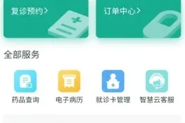 市东医院互联网门诊开诊了！这份攻略请收好→图片