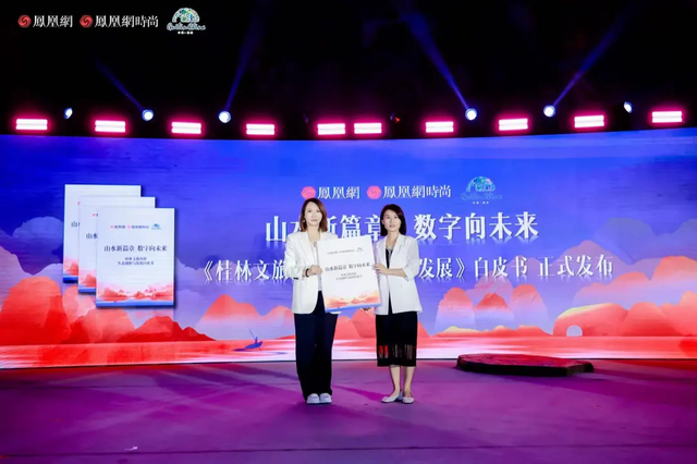 红人齐聚共创文旅新篇章 凤凰网主播红人盛典2025桂林红人季圆满落幕