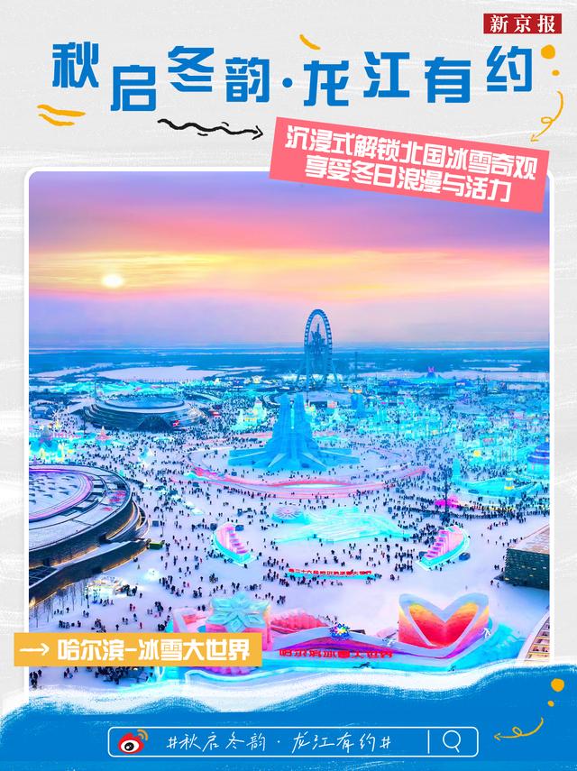 响水大米、尔滨澡堂、镜泊湖瀑布跳水……黑龙江的火，不止在冬天