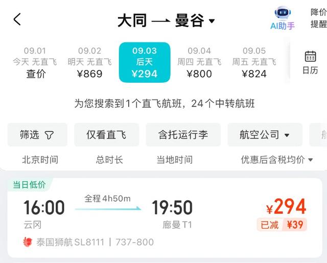 300元飞曼谷、900元到莫斯科，山西大同机场低价票性价比拉满，网友：这是真的吗
