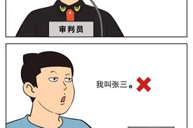 【漫画】法庭上，面对法官的提问，我该如何回答？图片