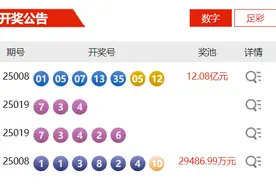 1月19日体彩中奖号码图片