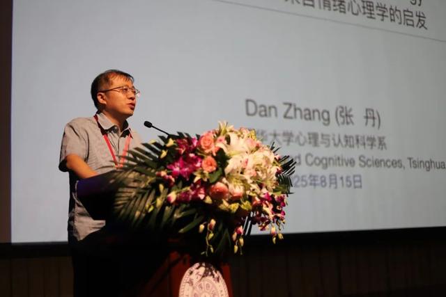 中国心理学会积极心理学专业委员会暨清华大学心理与认知科学系积极心理学研究中心2025学术年会在清华大学顺利举办