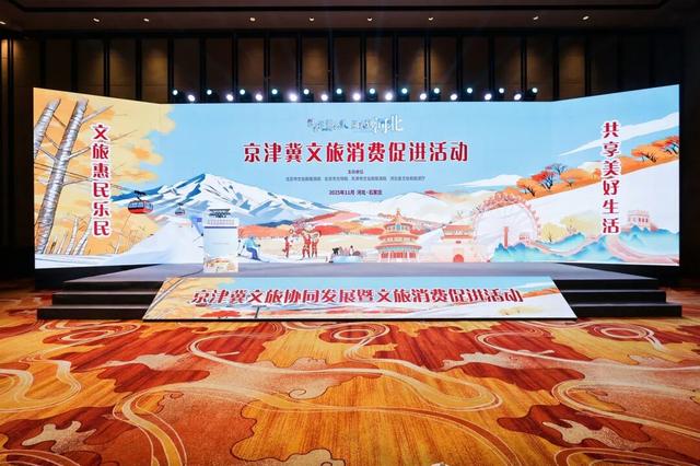 张家口亮相京津冀文旅协同发展活动，发布 2025-2026 雪季冰雪旅游促消费措施