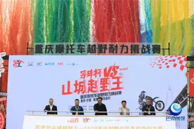 重庆巴南区：川渝齐心联手搭台，重庆摩托车越野耐力挑战赛火热开赛图片