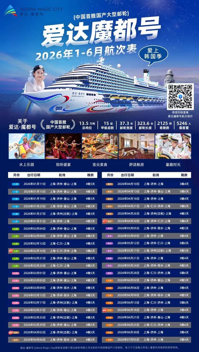 旅超·域见宝山｜马上出发！新春深度游、酒店休闲、邮轮度假尽在宝山！