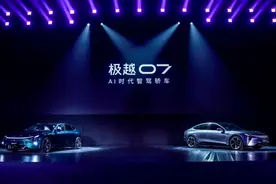 限时优惠19.99万元起，极越07正式上市，首款AI时代智驾轿车来啦！图片