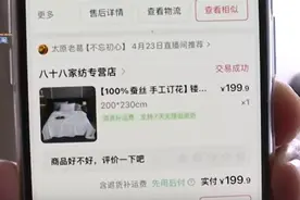 网购蚕丝被却测出不含蚕丝？买卖双方各执一词，相关部门：核查中图片