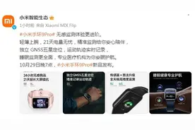 小米手环9 Pro首发澎湃OS2：NFC车钥匙功能上线，最高21天续航图片