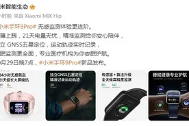 小米手环9 Pro首发澎湃OS2：NFC车钥匙功能上线，最高21天续航图片