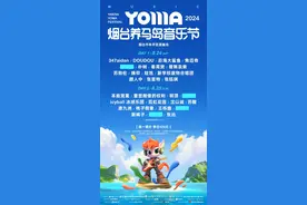 跟着演出去旅游！烟台养马岛音乐节抢票就在明天图片