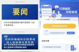跨省异地就医如何直接结算？图片