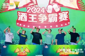 谁是“酒王”？快来斗门挑战图片