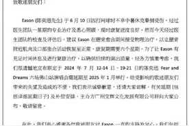 陈奕迅又有演唱会延期，主办方突发公告！网友：过年前两天？图片