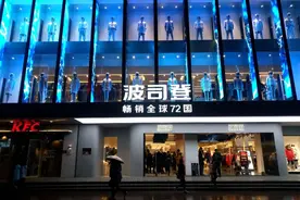 波司登究竟有没有“贵”的底气？图片
