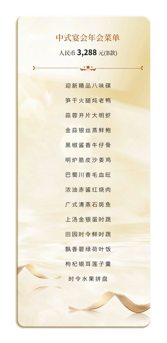 年会尾牙丨鎏金岁月，共启新章