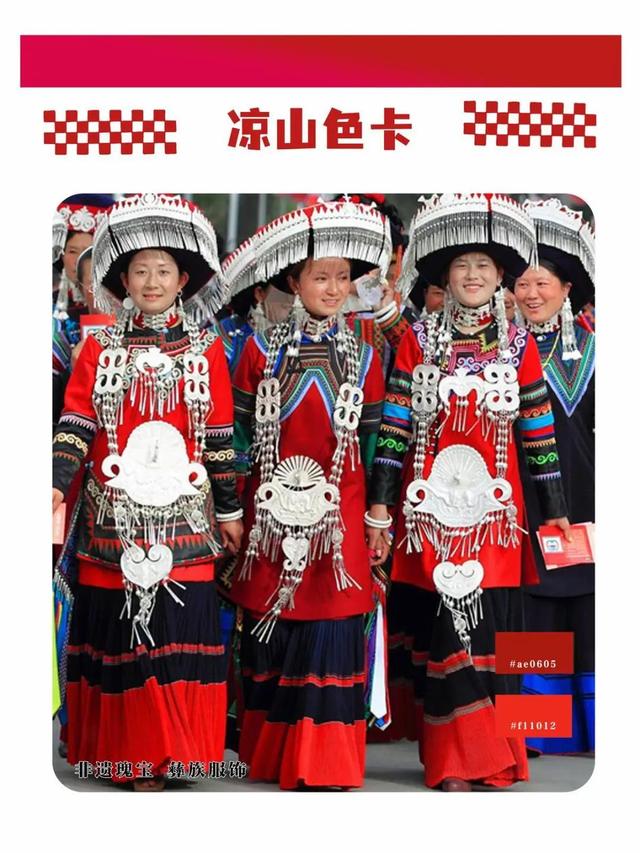 五彩大凉山，有多colourful？请打开这份凉山专属色卡