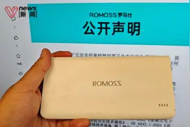 快递拒收被召回充电宝？罗马仕称可自行无害化处理：浸泡盐水24小时，随后登记退款图片