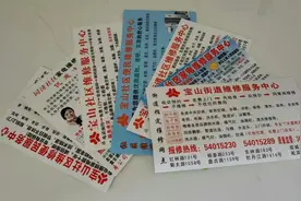 家电维修信箱小广告和网络搜索可信吗？宝山区消保委来鉴别图片