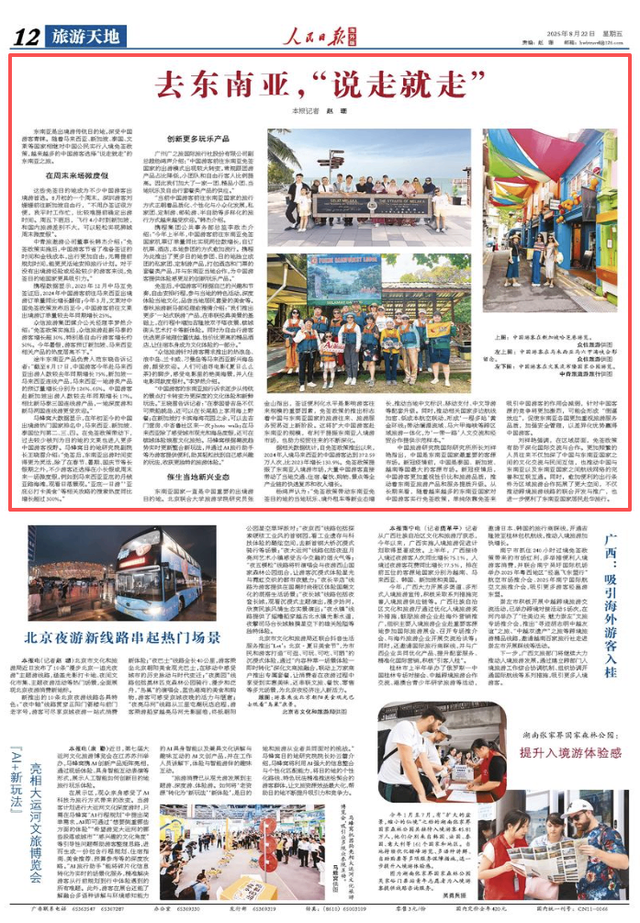 去东南亚，“说走就走”